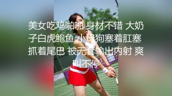 美女吃鸡啪啪 身材不错 大奶子白虎鲍鱼 小母狗塞着肛塞 抓着尾巴 被无套输出内射 爽叫不停