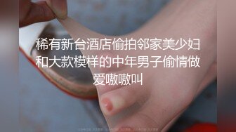 （下面看此女联系方式和完整版）某群网约贤妻良母胯下极其放荡!