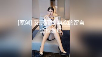 良家漂亮小姐姐，外表甜美乖巧3，贫乳紧致骚穴，假屌抽插发骚，炮友埋头吸吮舔屌，自己骑上来动