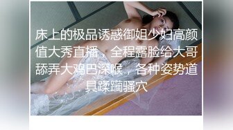 床上的极品诱惑御姐少妇高颜值大秀直播，全程露脸给大哥舔弄大鸡巴深喉，各种姿势道具蹂躏骚穴