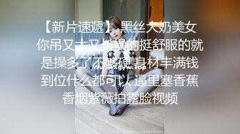  约会性感高跟时尚美女 黑色情趣小吊带就是叫人欲望沸腾趴身上舔吸玩弄啪啪大力抽操水印