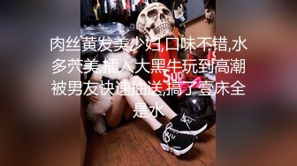 ⚫️⚫️重磅炸弹！高门槛梦幻联动，顶级绿帽网红大咖联手【小魔女】私拍，嫩乳嫩鲍群P白富美3飞4飞