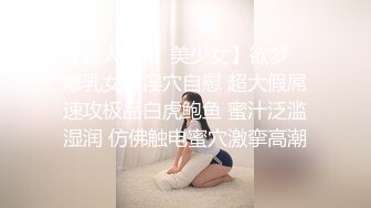 热舞油姬 精油胴体高潮炮机摧毁白虎粉嫩小穴