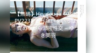 【無碼】Heydouga 4030-PPV2235 おっぱいをいっぱい責めながら濃密性交 – ゆうき美羽