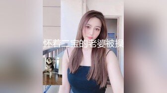 高端泄密流出火爆全网泡良达人金先生❤️约炮汉阳大学苗条女护士把精液射她嘴里