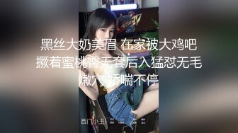 【新片速遞】   商场女厕偷拍眼镜妹撅着大屁股尿尿⭐这鲍鱼口开的真好⭐平时没少做