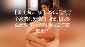 【寸止❤️游戏挑战】Nina✿ 寸止失败の惩罚 肛塞乳夹束缚调教 蜜汁狂流 跳蛋AV棒滴蜡强制地狱高潮