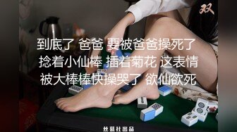 【性爱调教全网首发】绿帽调教大师『渡先生』九月VIP最新性爱私拍 多人运动 勾引司机 (6)