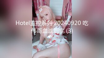 Hotel监控系列 20240920 吃伟哥血战到底 (3)