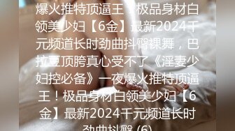 【新片速遞 】史诗级泄密强推！才20岁出头的情侣竟这么会玩，清纯小女友化身SM小母狗，丝袜美腿 操到她喷水，逼给男友操黑了【水印】