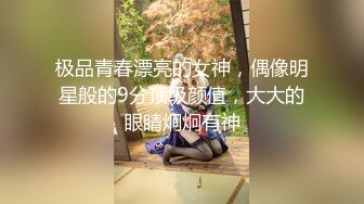 ❤️极品反差婊❤️大一学妹，神仙颜值，清纯可爱，超级骚货，反差至极，各种性爱招式都会，简直爽翻天