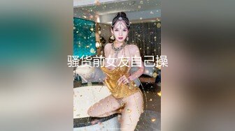 极品教师级超骚美女【生活需要解压 小美】道具自慰~炮击狂插!【10v】 (8)