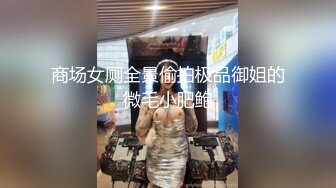 《极限CD大师神级作品》女神级别清一色的气质小姐姐！商场贴身4K抄底多位美少女前后抄不是骚T内就是透明内毛都看见了 (3)