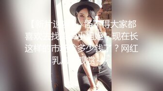 高清露脸 身材超好纤细的美女和男友在出租屋做爱 (2)