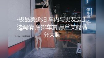 姐妹花羞羞哒~B快被操烂了，互相吃舔B养润一下~太刺激了，热血沸腾啊~B现在是不能让操了，刷个超跑，能拿假鸡巴插她屁眼！哈哈哈！