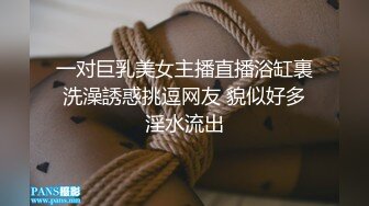 ❤️极品反差婊❤️丝网袜极品妹子，身材一流，诱惑十足，迫不及待的后入狂艹！