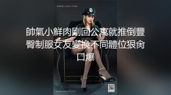 帥氣小鮮肉剛回公寓就推倒豐臀制服女友變換不同體位狠肏口爆