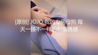 [原创] JOJO 我的专用母狗 每天一换不一样的制服诱惑