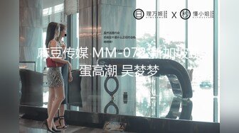 麻豆传媒 MM-072 新加坡跳蛋高潮 吴梦梦