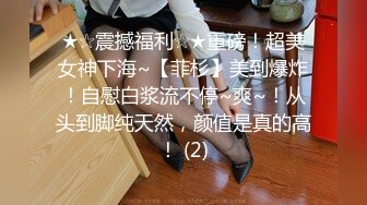  隔壁的小娘子真骚，淫水多多发情期，衣服都没脱光就草上了