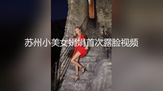 重磅泄密！18号社区夫妻交流群投稿流出，经验丰富韵味骚妻口活肉丝足交啪啪耐操败火型