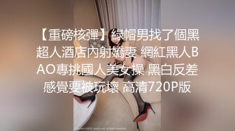 探索发现【州州寻花】足疗~会所~漂亮技师按摩~打飞机~摸咪~~~！~-~~~各种人妻架不住诱惑欲拒还迎 (2)