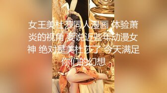 女王美杜莎同人漫画 体验萧炎的视角 要说近些年动漫女神 绝对是美杜莎了 今天满足你们的幻想