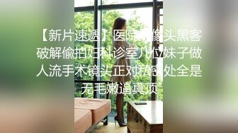 STP22693 没有男人三骚女互相自慰解寂寞，掰穴吸吮奶子互摸，说话嗲嗲巨乳眼镜御姐，爸爸快来操潮穴，扣到高潮喷水