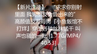 《顶级网红☀️付费精品》上海留学生OnlyFans网红反差骚女【唐阳】私拍☀️欧美范巨乳肥臀各种淫乱非常火爆 [4620M_MP4]