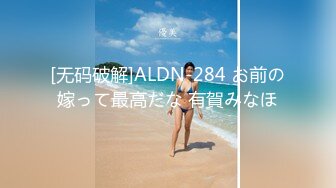 [无码破解]ALDN-284 お前の嫁って最高だな 有賀みなほ