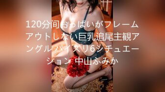 极品美乳女神云集【泰国爱妃】最近大热门带选美小姐商场露出 男主神奇怪屌爆操选美女神猛烈啪