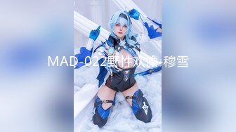 MAD-022野性欢愉-穆雪