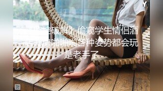 《监控破解》偷窥学生情侣酒店开房啪啪啪各种姿势都会玩是老手了