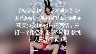  小清新萌妹 甜美可爱萝莉pinkloving粉嫩白虎小蝴蝶迎接哥哥大鸡巴无情摧残 娇小身材和大肉棒反差感极强