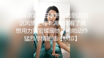 顶级气质尤物御姐女神『LuckyQL777』✿高级VIP群最新福利，看着娇妻腿叉开被帅哥乱插心理是又爱又恨，超级淫乱