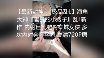   绿帽淫妻性爱狂推特极品淫夫和娇妻完美气质SSS身材究极反差 找单男各种淫荡各种爆操