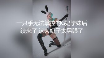 年輕總裁-見色起意 捆綁合作公司女實習生，內射中出-紫萱