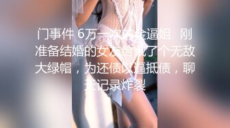 开档黑丝小女仆✿清纯性感学妹，平时生活中的傲娇女神，内心渴望被当成妓女一样狠狠羞辱，被草的啊啊叫