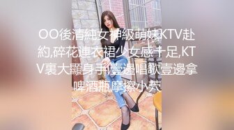 OO後清純女神級萌妹KTV赴約,碎花連衣裙少女感十足,KTV裏大顯身手,壹邊唱歌壹邊拿啤酒瓶摩擦小茓