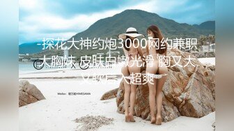 【私拍】反差婊流出-14级传媒学院沈凯校外兼职接情趣内衣广告