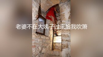 个人云盘被盗流出在外资企业服务大鸡巴老外领导的高学历美女+非主流小美女视频完整版