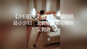 亨利夫妇【顶级性爱❤️绿意盎然】极品美娇妻『亨利夫妇』润滑液SAP服侍单男 湿滑嫩穴刮蹭太会了 挑逗肉棒硬邦邦再爆艹