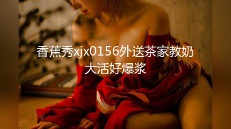 【极品女神推荐】推特网红尤物欲子姐姐【小蔡头喵喵】三月甄选《透明女仆》高潮白浆呻吟