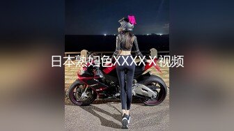 日本熟妇色XXXXⅩ视频