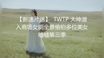 8/26最新 震撼流出三人组迷玩无套轮操各种元素玩弄内射富家女VIP1196