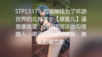 【瘦不下来的欢小姐】成都小美女，夜晚街头吃喝玩乐一条龙几瓶啤酒助兴，跟男友激情啪啪，娇喘阵阵销魂中 (9)