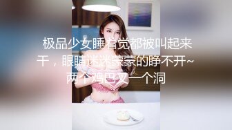 娇滴滴英国留学的上海眼镜骚货和洋干爹激情大战…