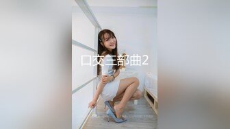 口交三部曲2