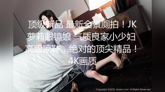 ❤️炸裂！出道即巅峰，新手露出界天花板女神【桔梓】专玩人前露出地铁超市火车上公园毫无底线，啪啪紫薇勾引能玩的都完了