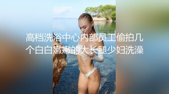 JK装金发小姐姐！撩起裙子没穿内裤！无毛骚穴揉搓，跳蛋塞入按摩器震动